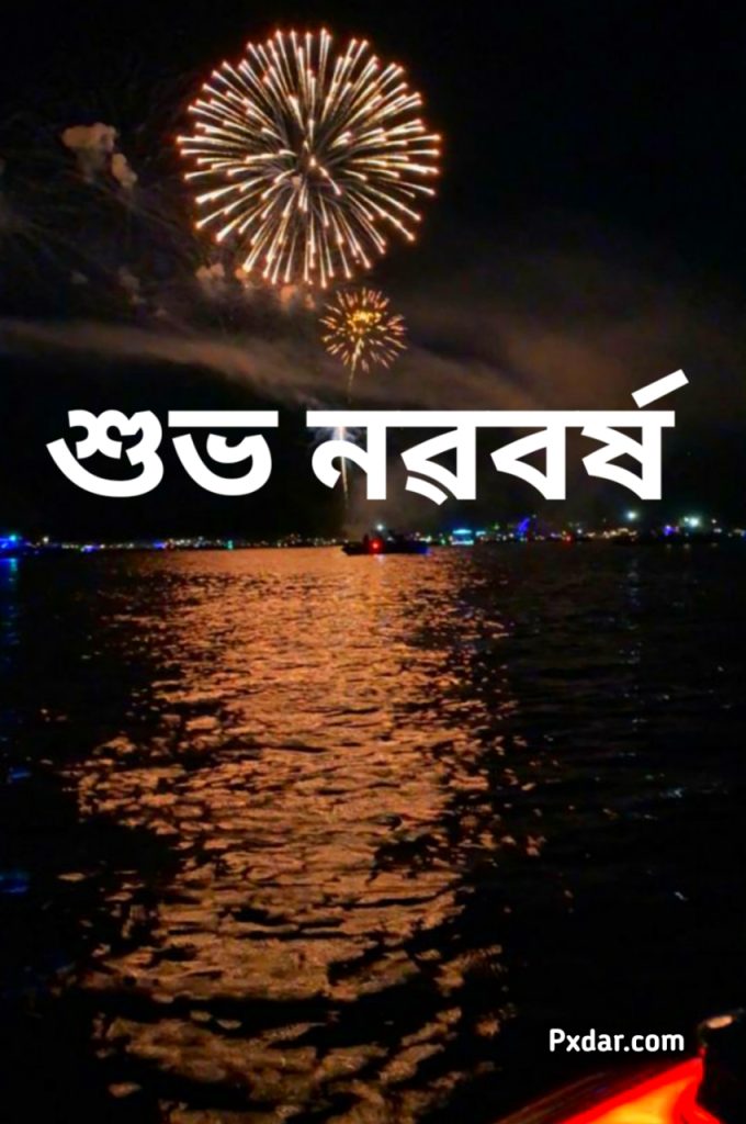 শুভ নতুন বছৰৰ ছবি Free Download