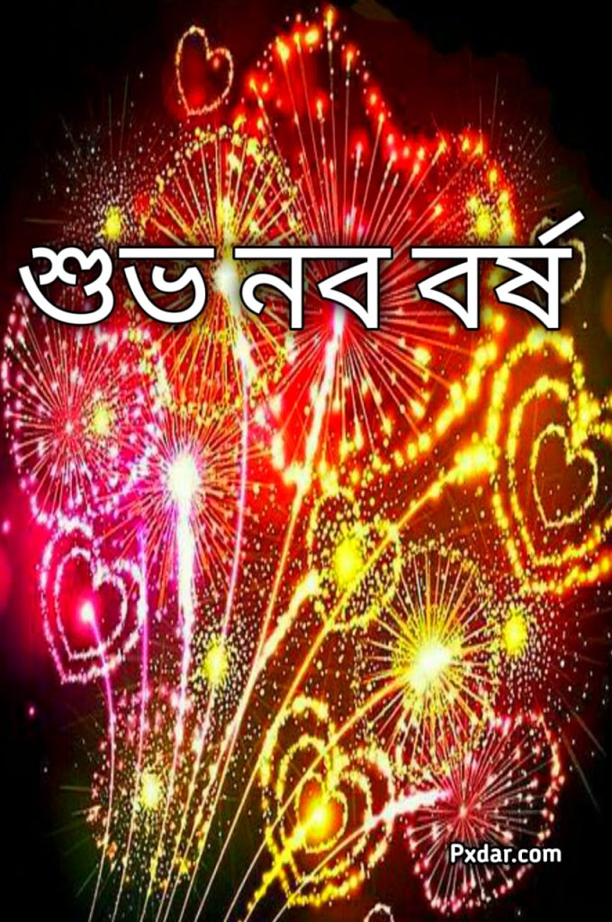 শুভ নববর্ষ Gif